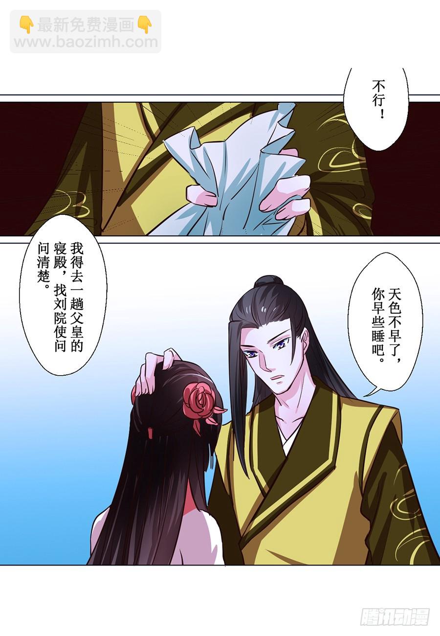 《皇太子，请收留我吧》第67话 第8页
