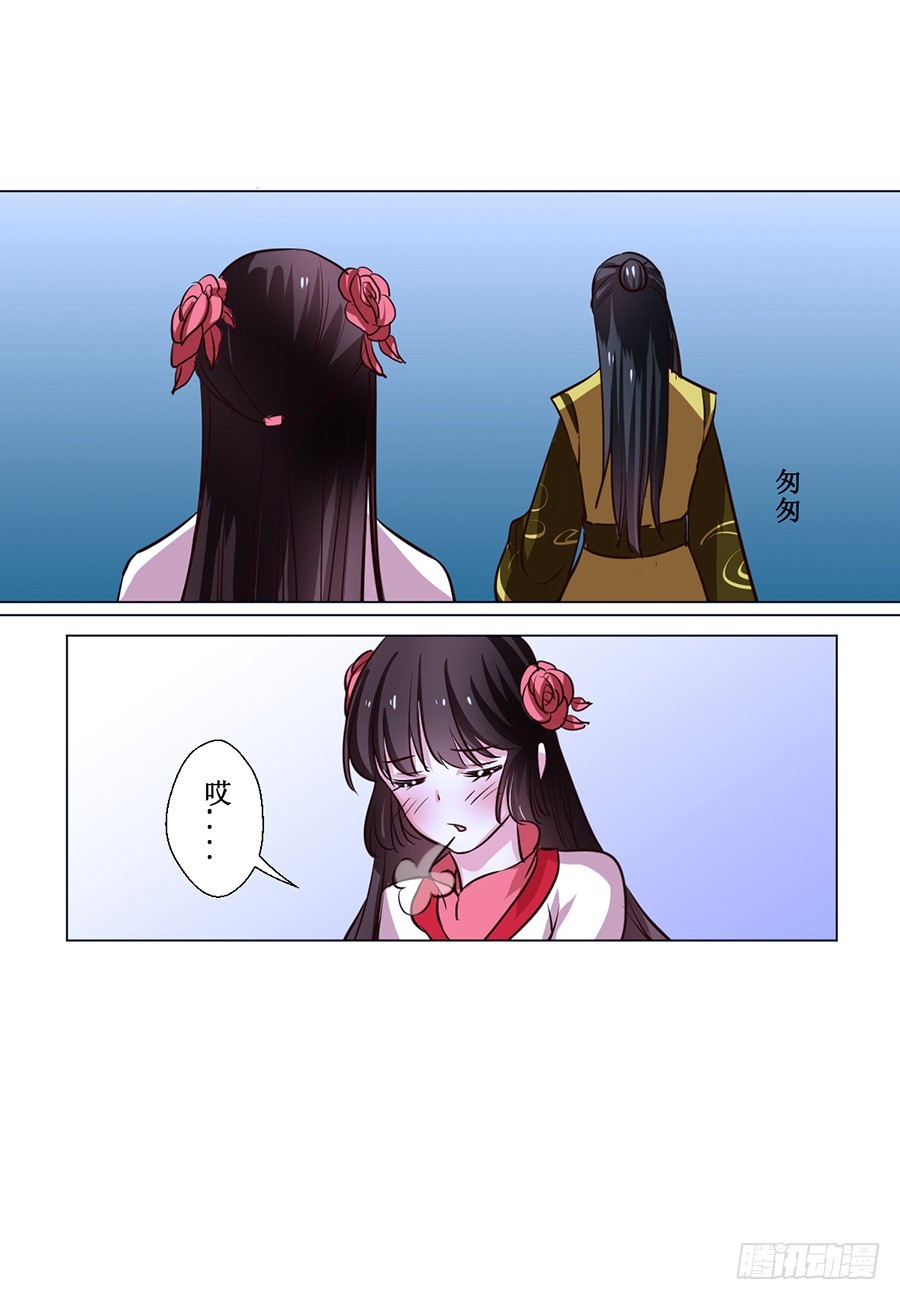 《皇太子，请收留我吧》第67话 第9页