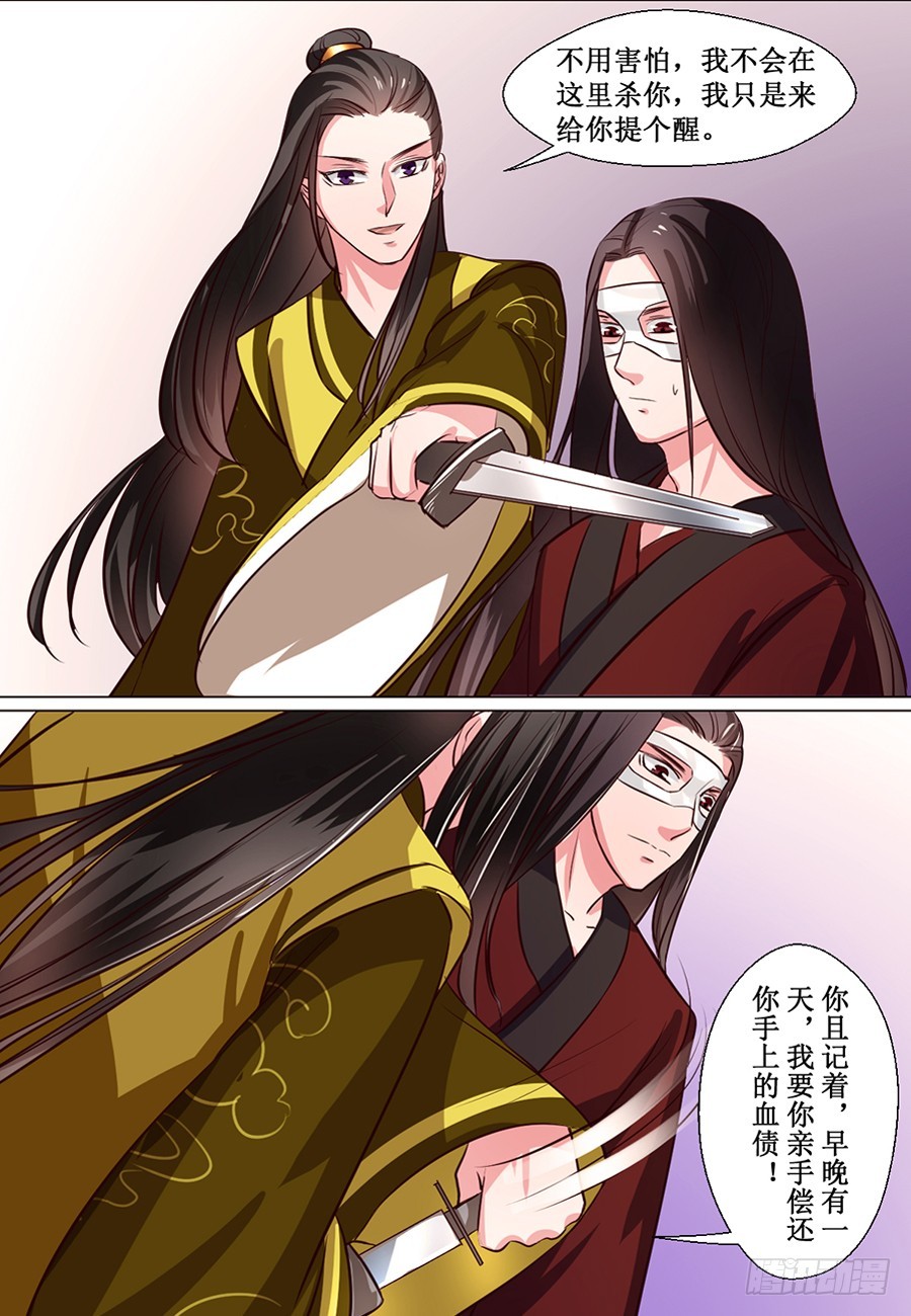 《皇太子，请收留我吧》第66话 第10页