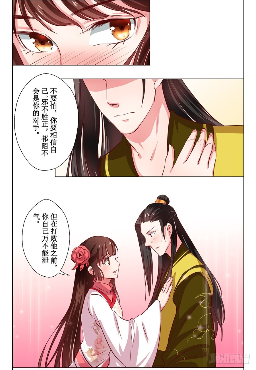 《皇太子，请收留我吧》第66话 第2页