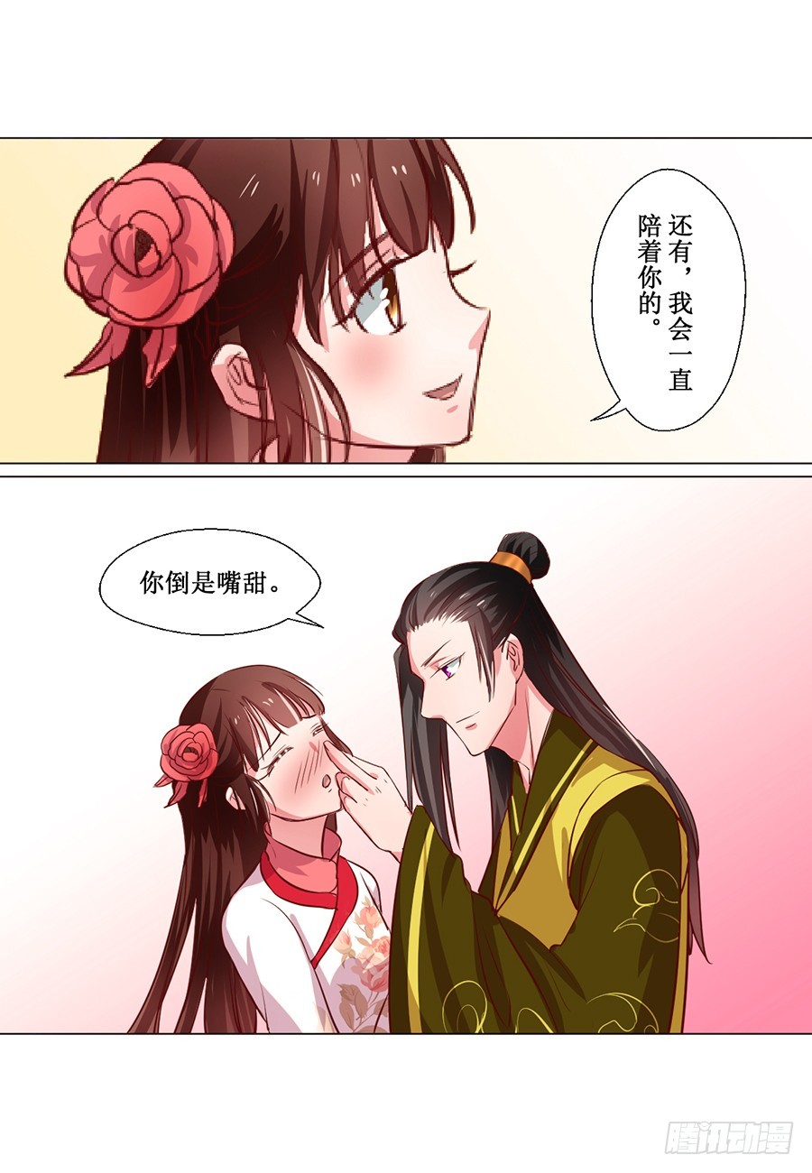 《皇太子，请收留我吧》第66话 第3页