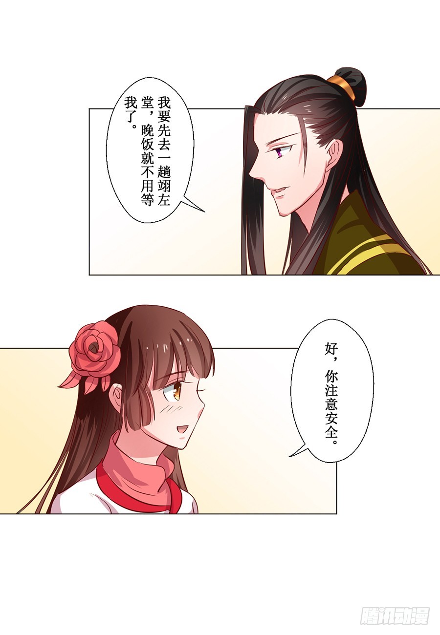 《皇太子，请收留我吧》第66话 第4页