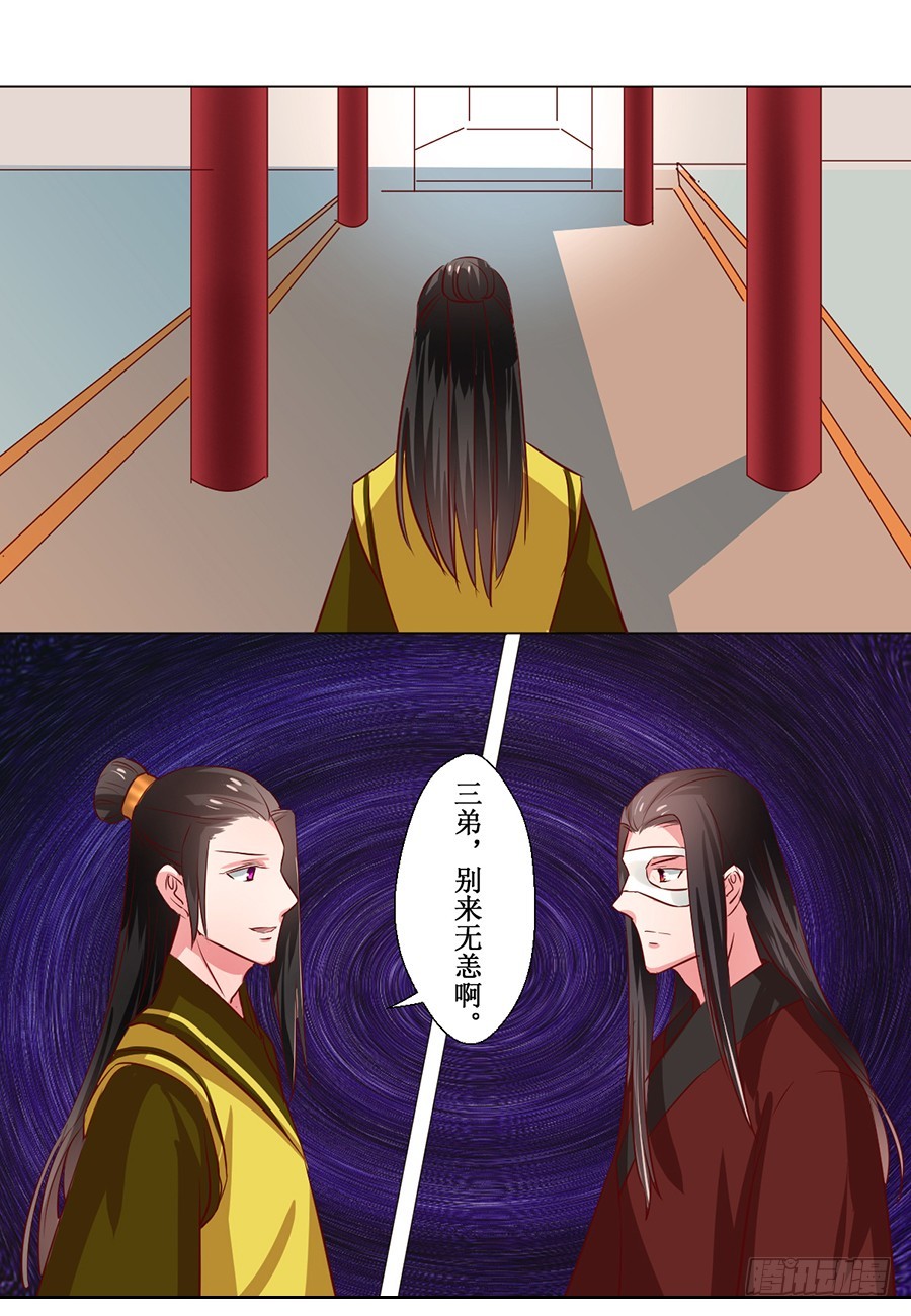 《皇太子，请收留我吧》第66话 第5页