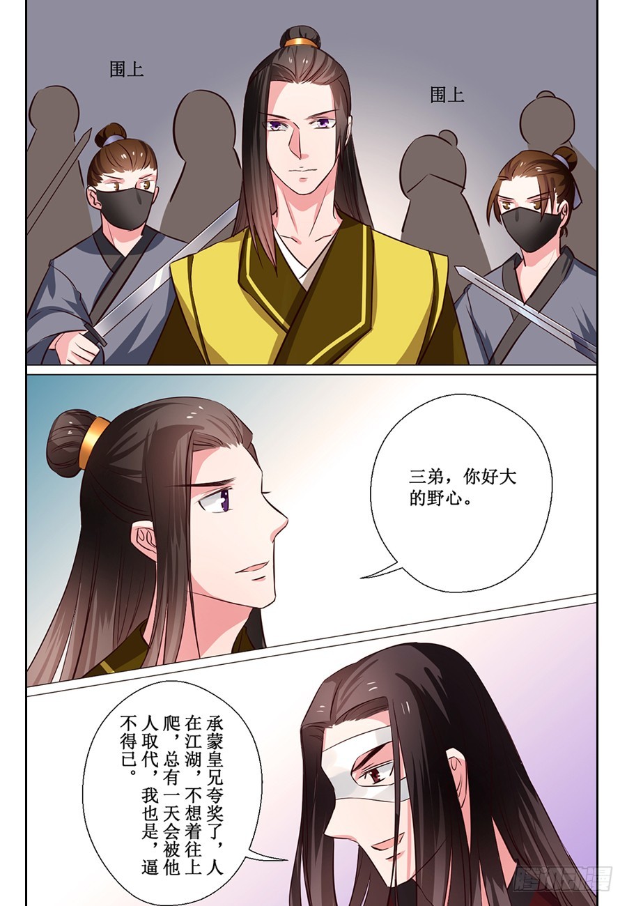 《皇太子，请收留我吧》第66话 第6页
