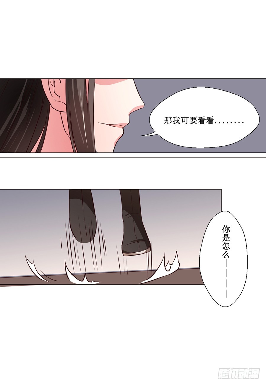 《皇太子，请收留我吧》第66话 第7页