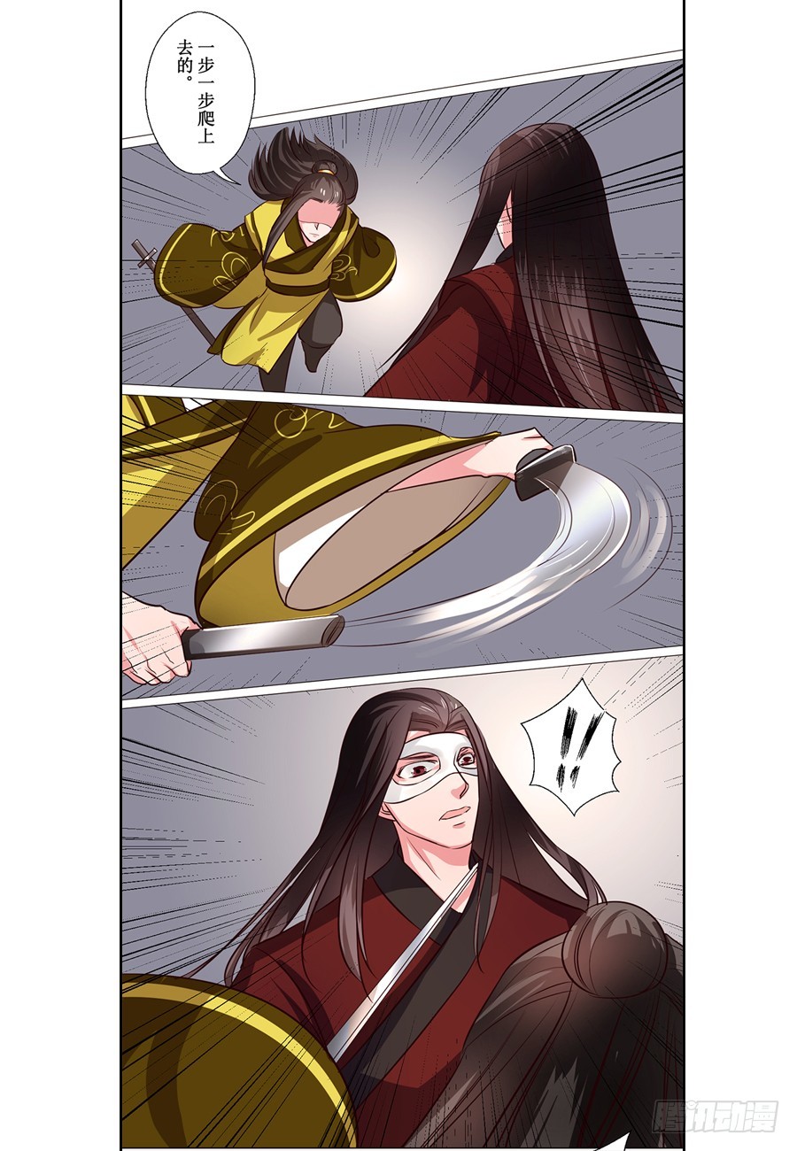 《皇太子，请收留我吧》第66话 第8页