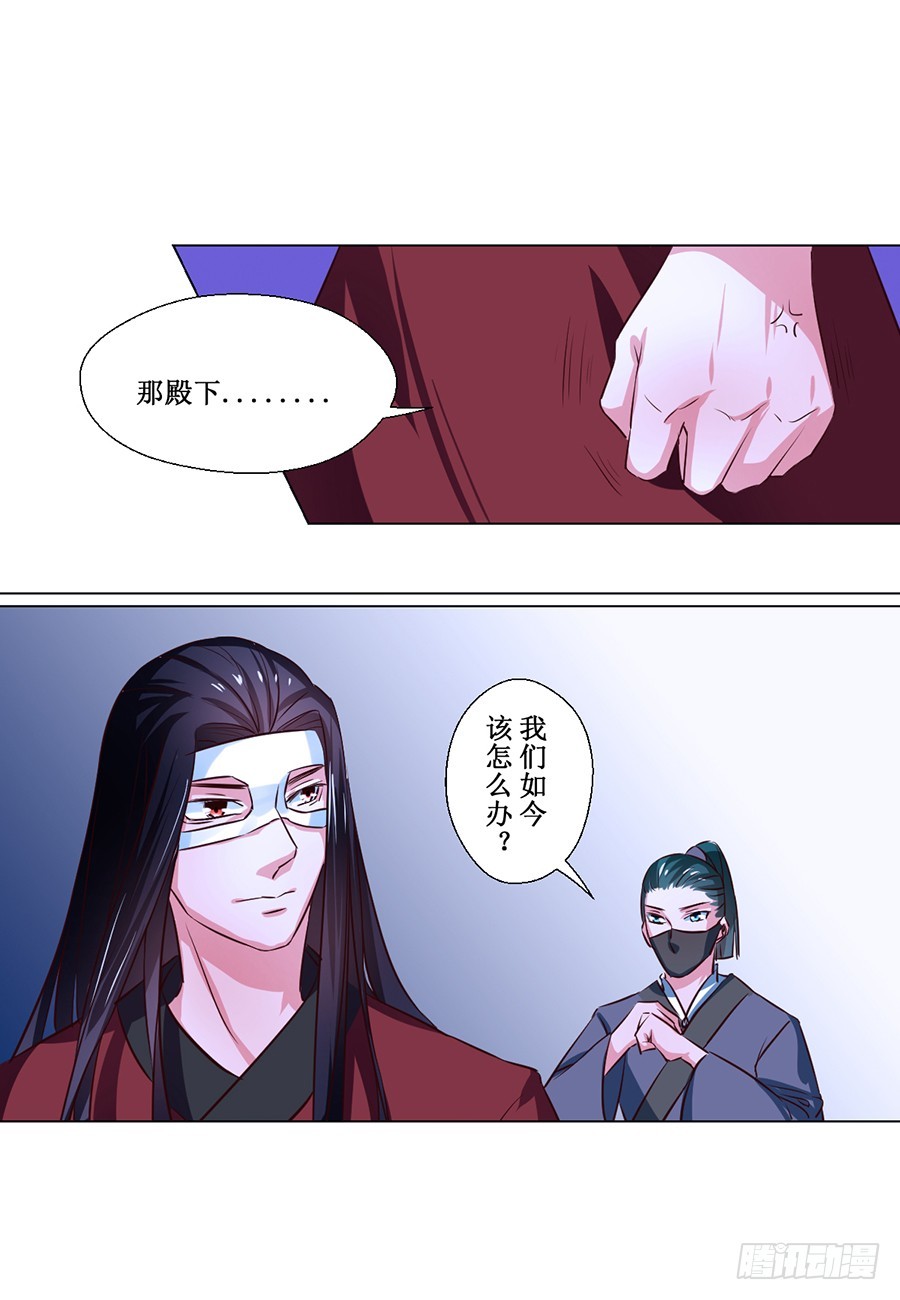 《皇太子，请收留我吧》第68话 第10页