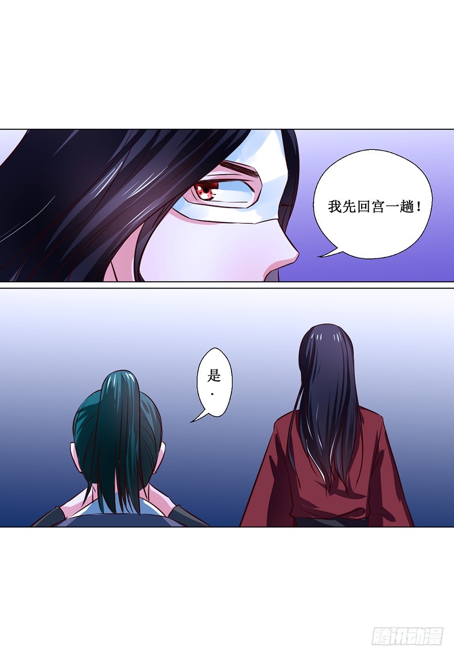 《皇太子，请收留我吧》第68话 第11页