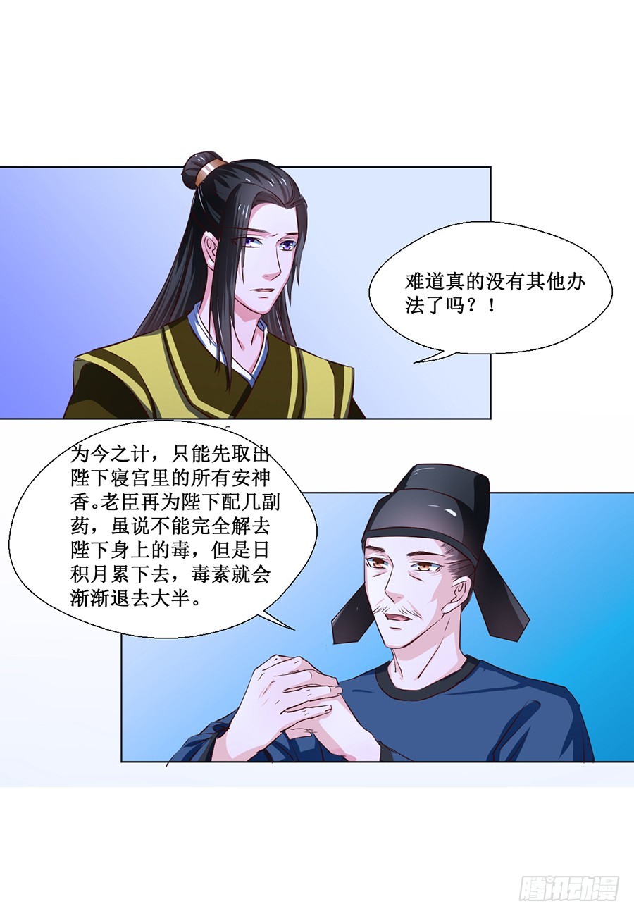 《皇太子，请收留我吧》第68话 第1页