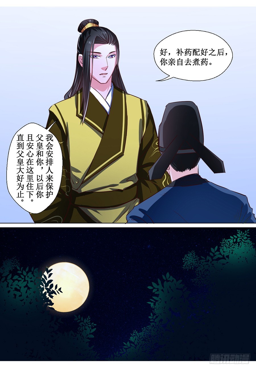 《皇太子，请收留我吧》第68话 第2页