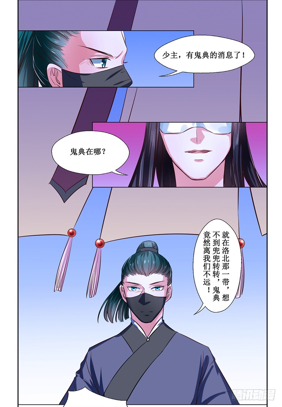 《皇太子，请收留我吧》第68话 第3页