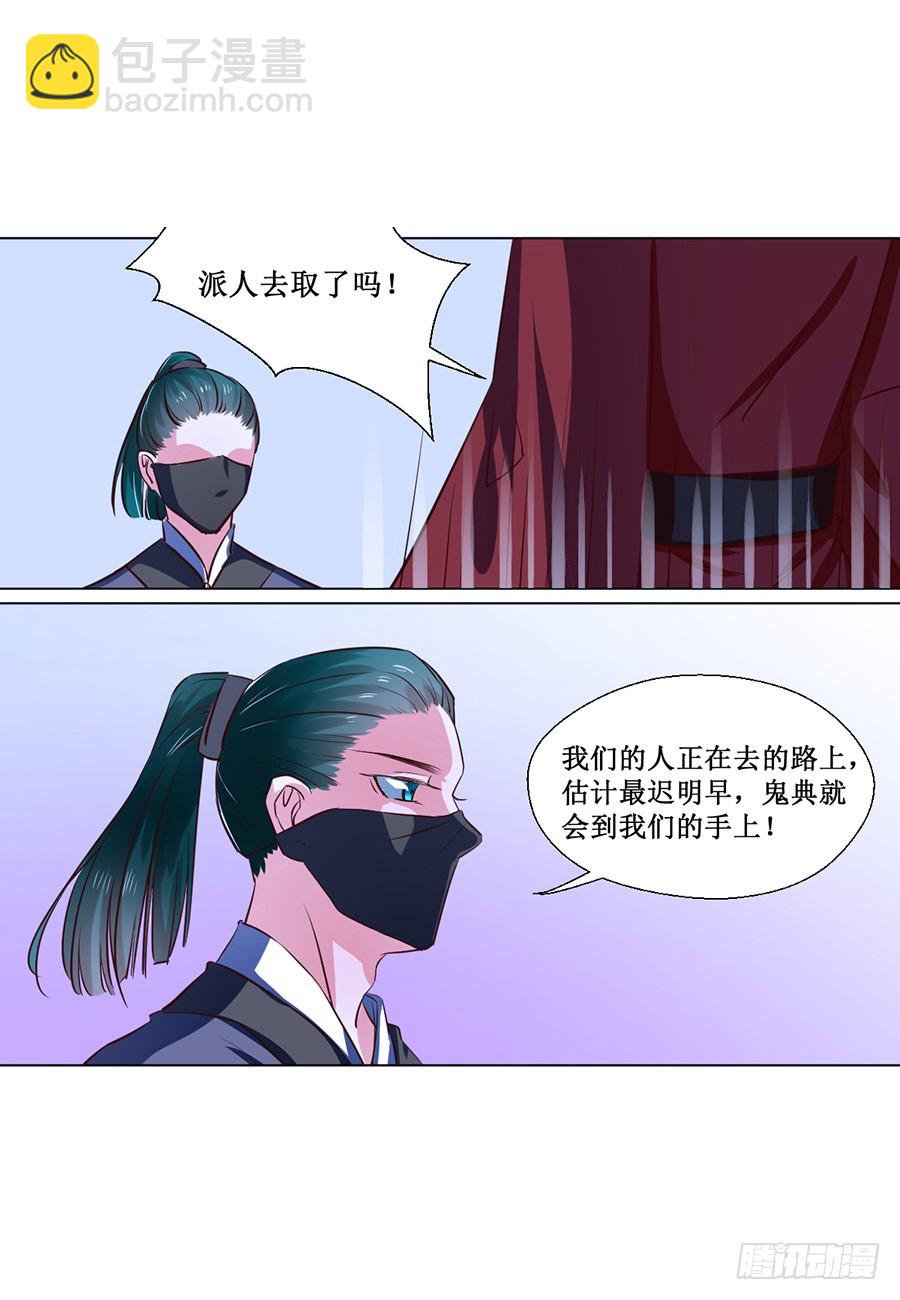 《皇太子，请收留我吧》第68话 第4页