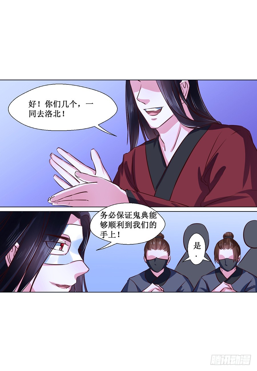 《皇太子，请收留我吧》第68话 第5页