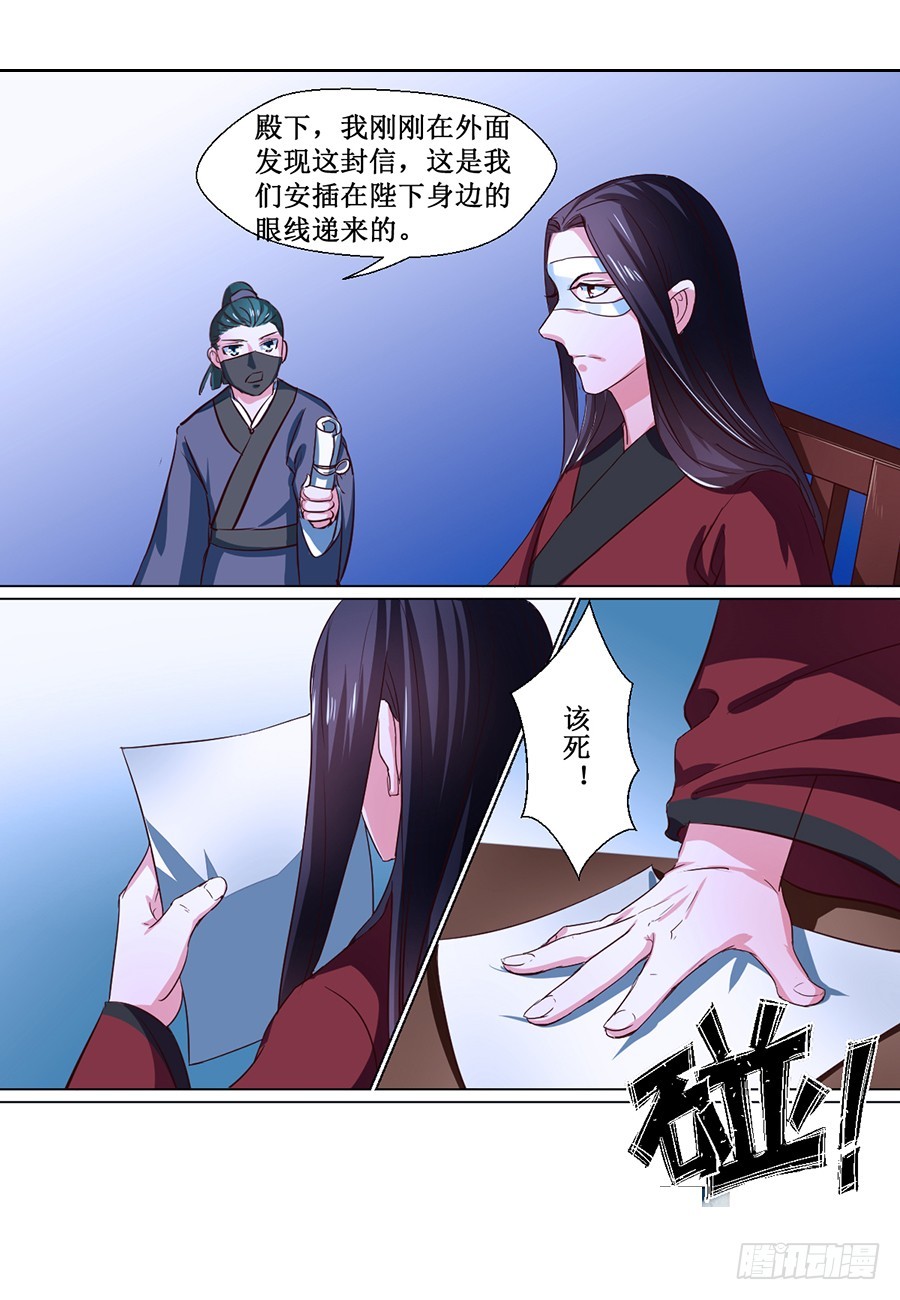 《皇太子，请收留我吧》第68话 第7页