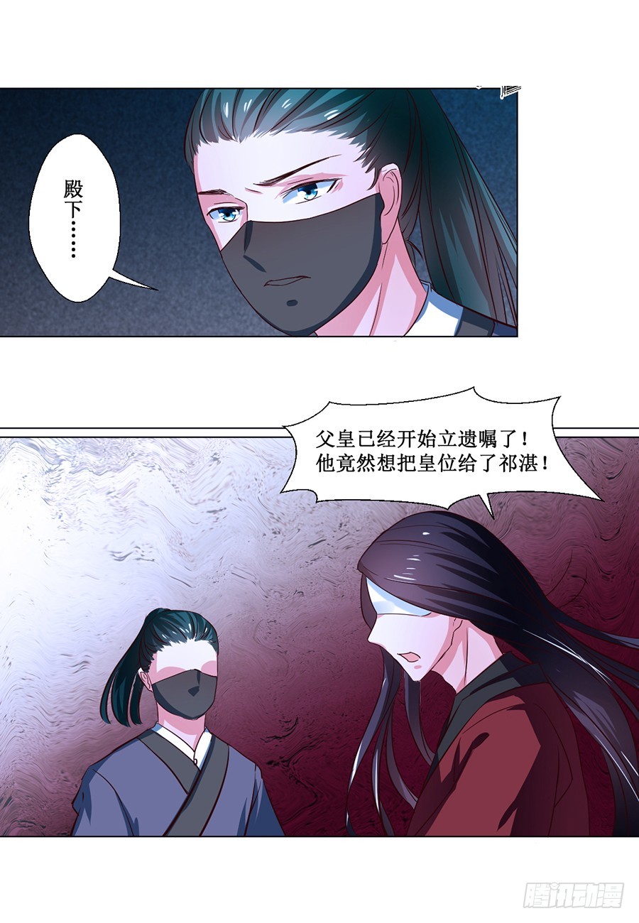 《皇太子，请收留我吧》第68话 第8页