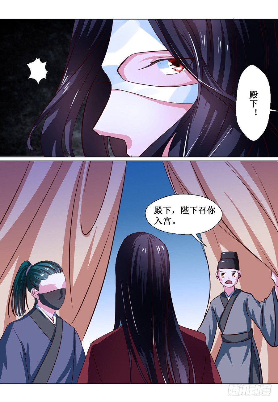 《皇太子，请收留我吧》第68话 第9页