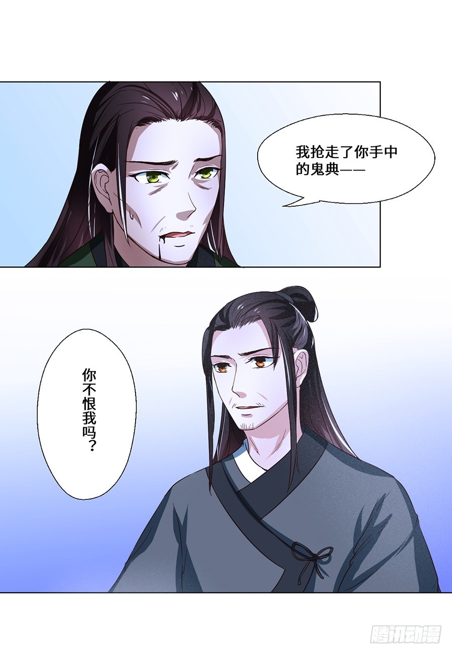 《皇太子，请收留我吧》第72话 第10页