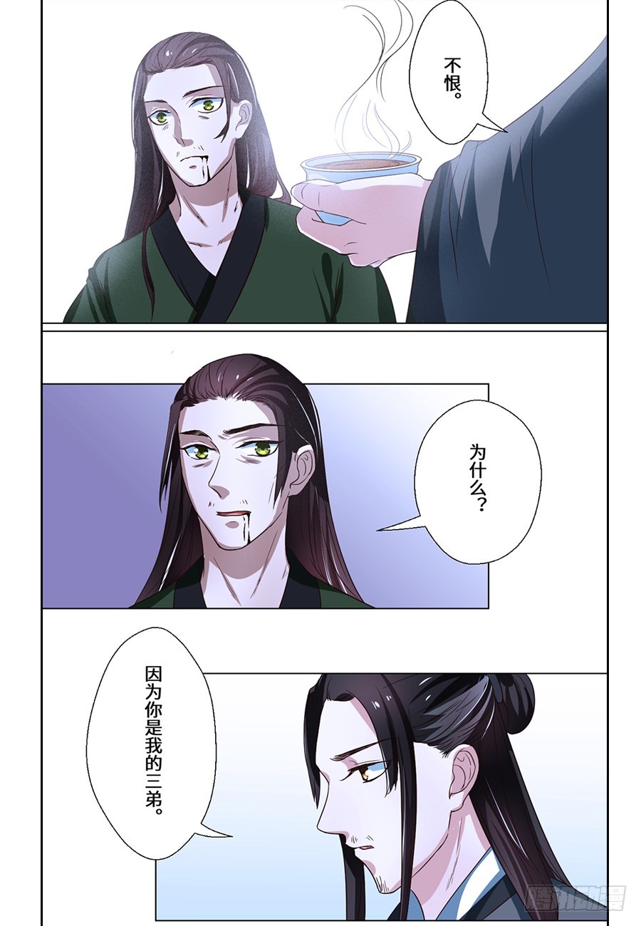 《皇太子，请收留我吧》第72话 第11页
