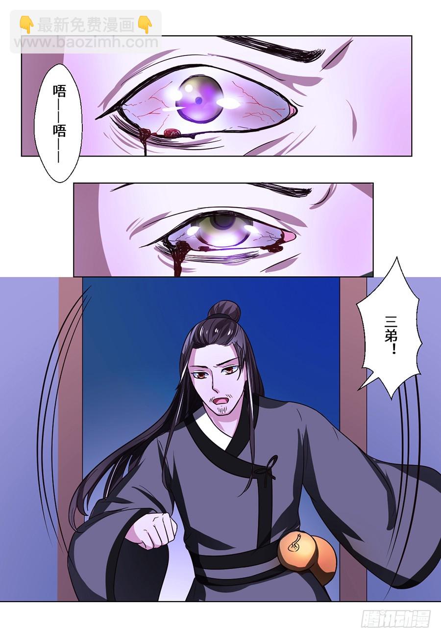 《皇太子，请收留我吧》第72话 第5页