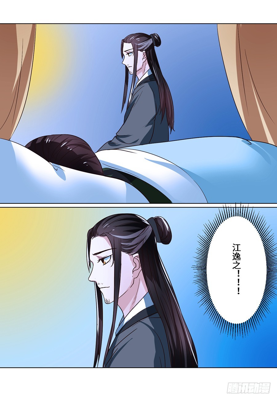 《皇太子，请收留我吧》第72话 第8页