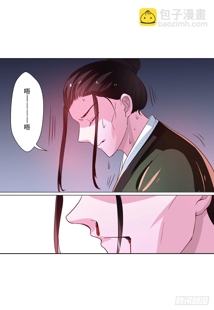 《皇太子，请收留我吧》第71话 第11页
