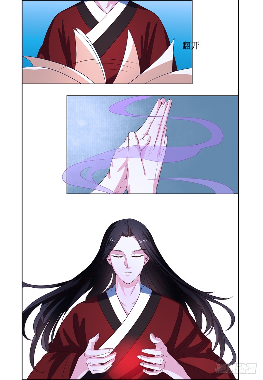 《皇太子，请收留我吧》第71话 第1页
