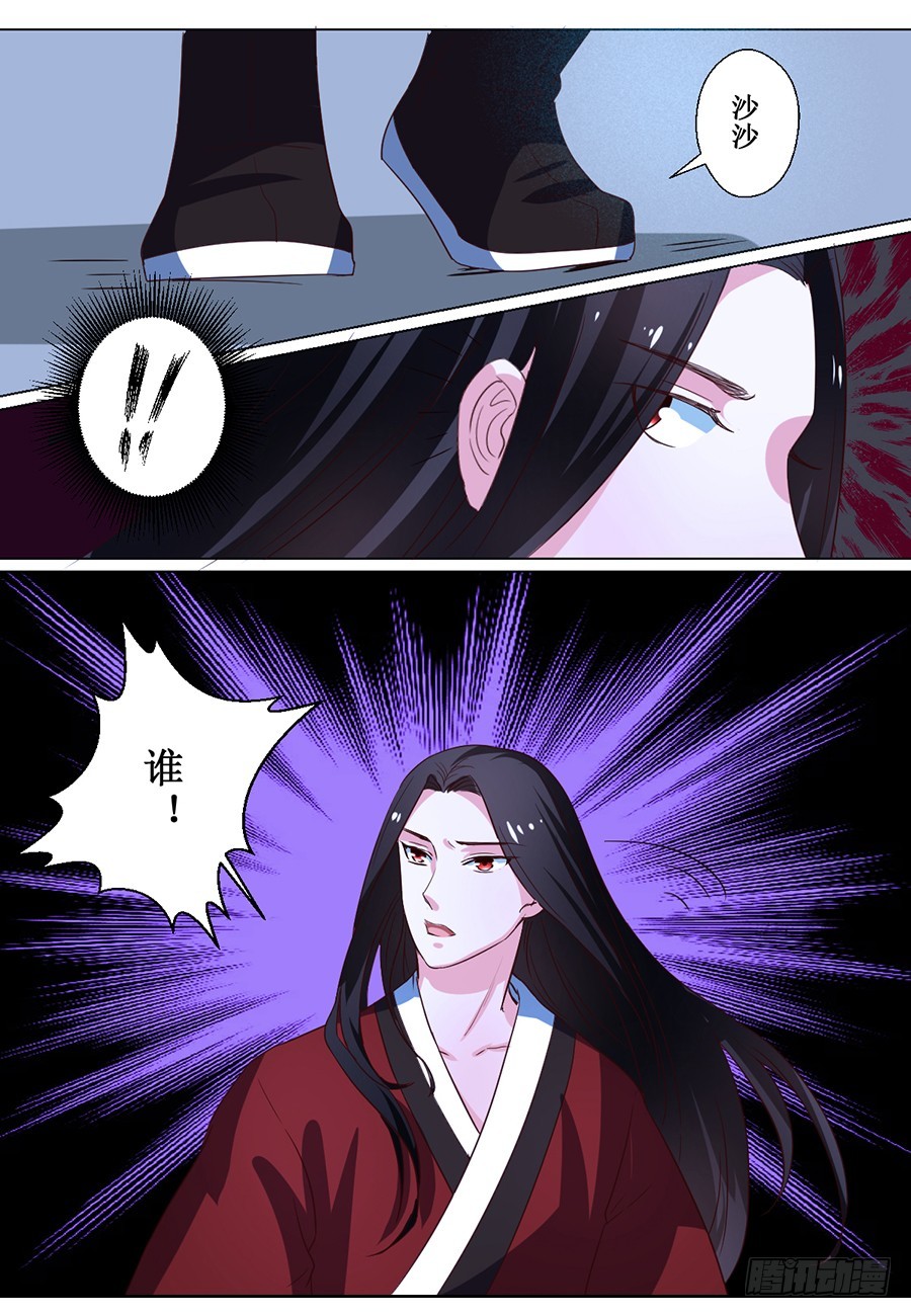 《皇太子，请收留我吧》第71话 第5页