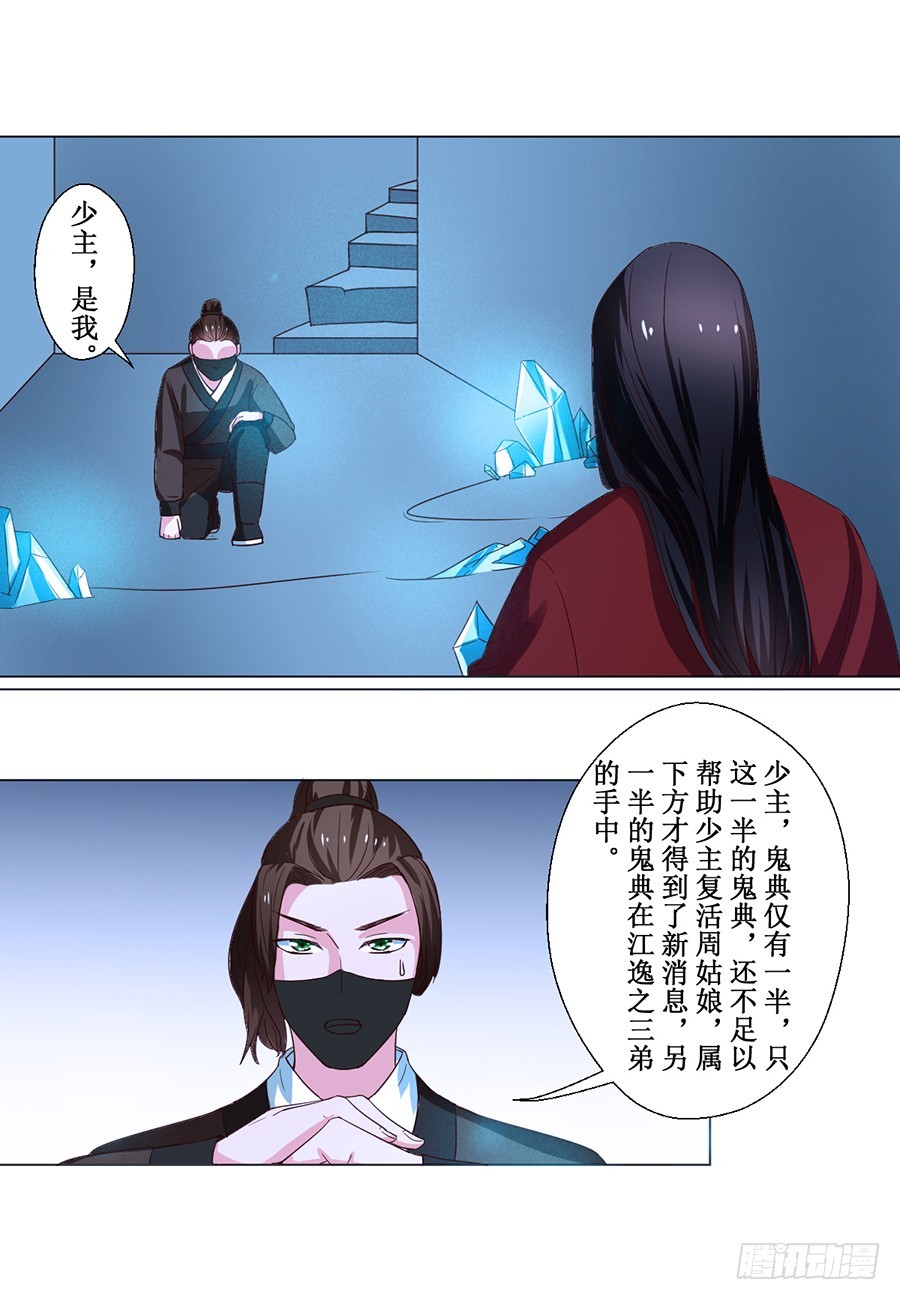 《皇太子，请收留我吧》第71话 第6页