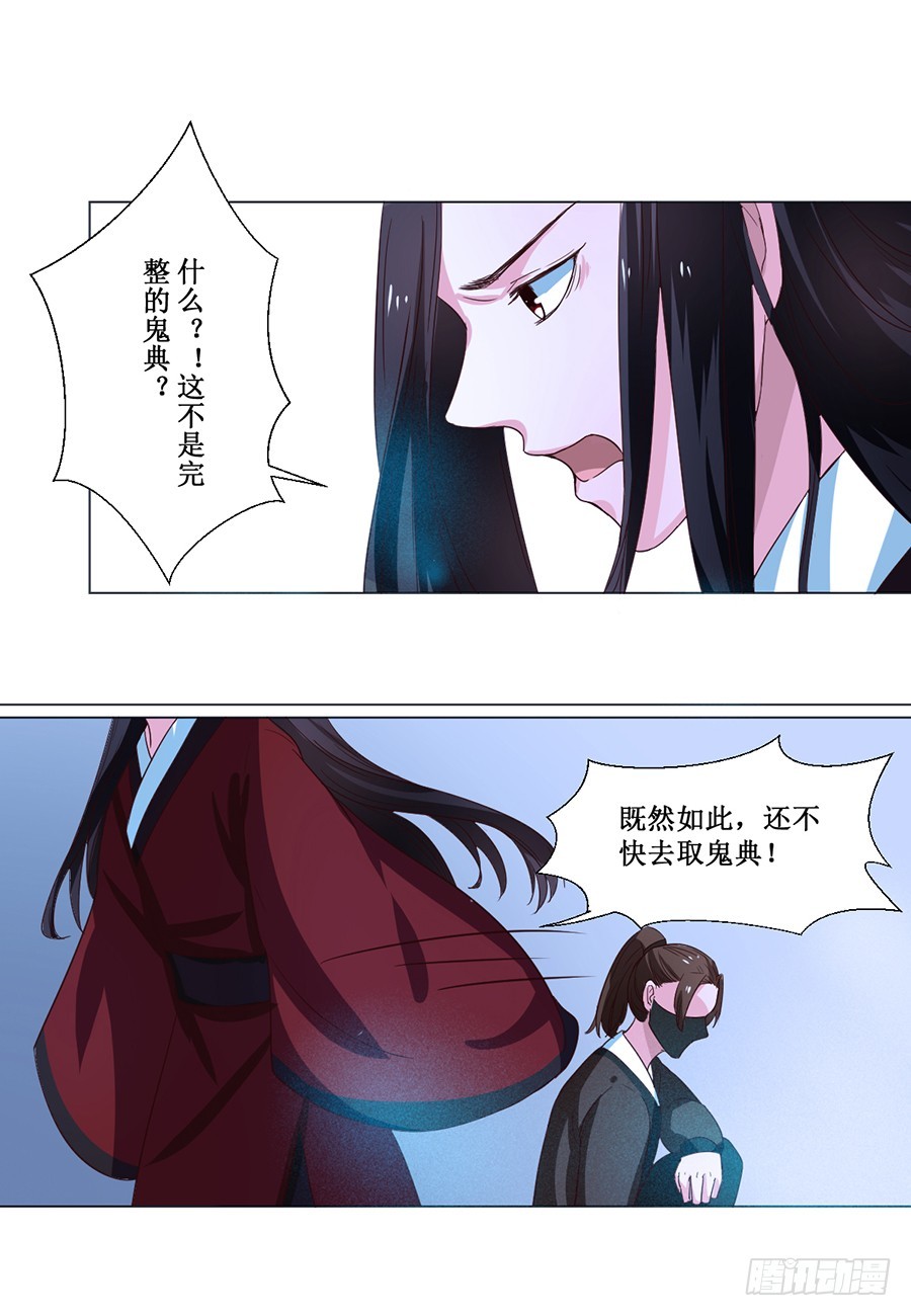 《皇太子，请收留我吧》第71话 第7页