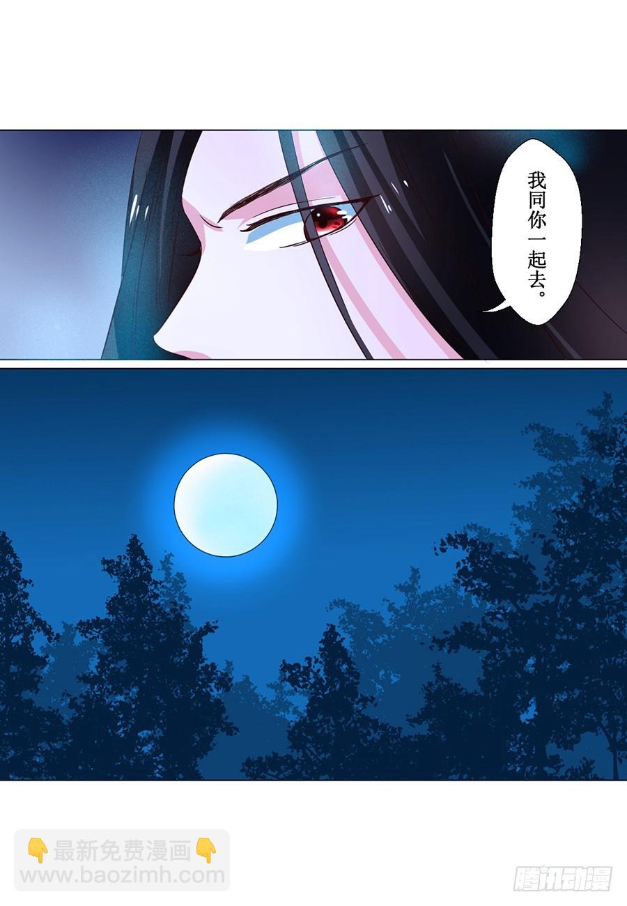 《皇太子，请收留我吧》第71话 第9页