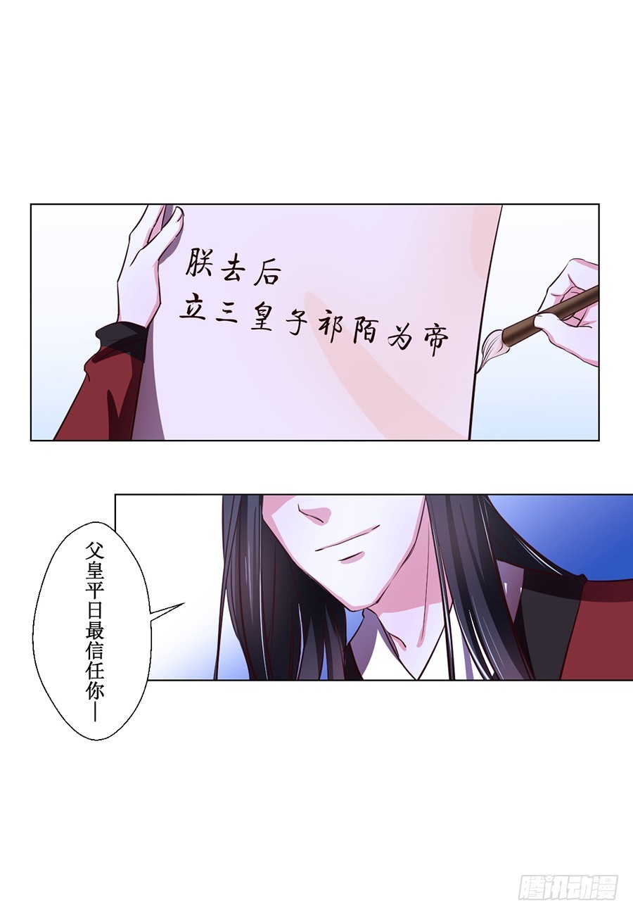 《皇太子，请收留我吧》第70话 第1页