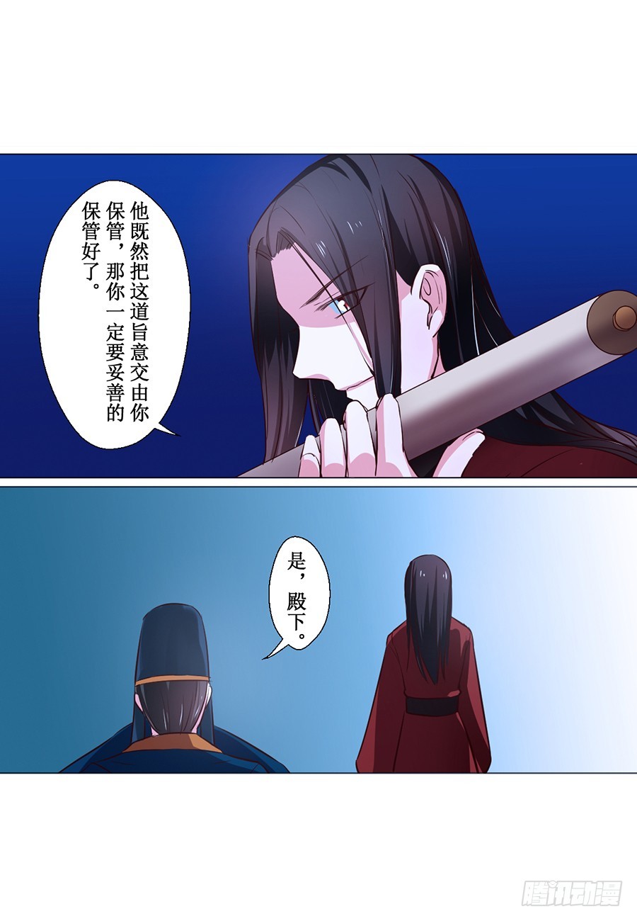 《皇太子，请收留我吧》第70话 第2页