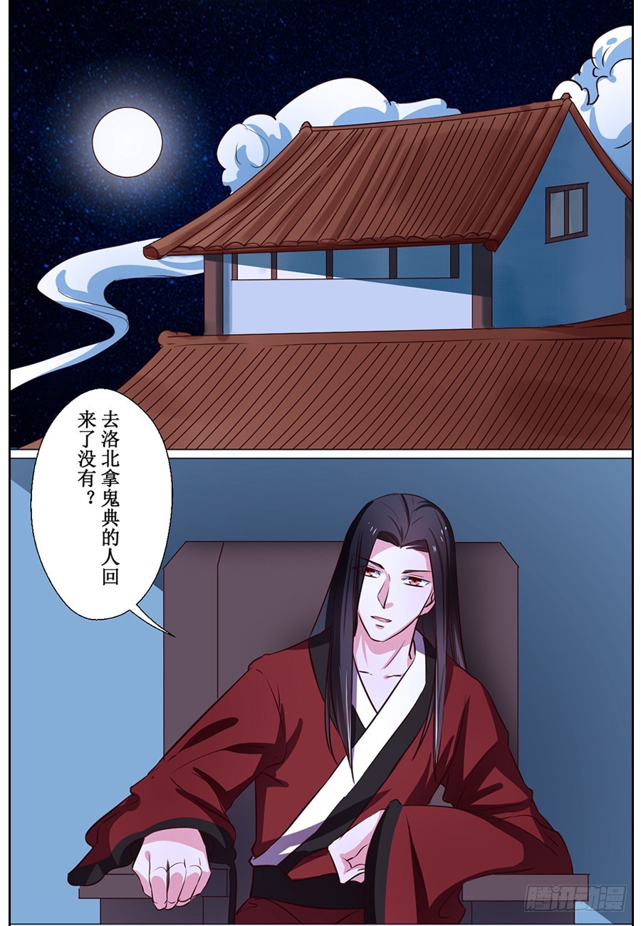 《皇太子，请收留我吧》第70话 第3页