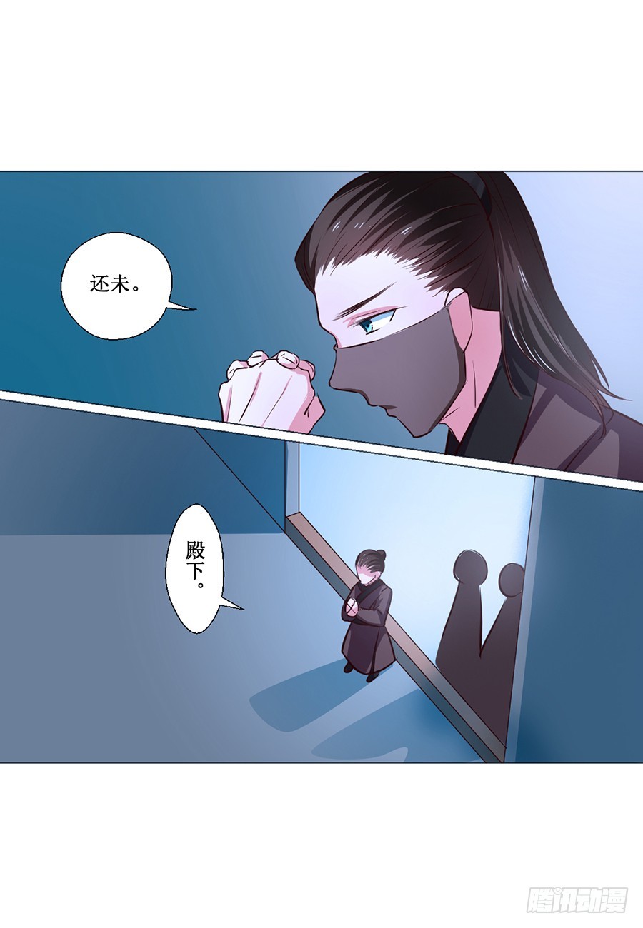 《皇太子，请收留我吧》第70话 第4页