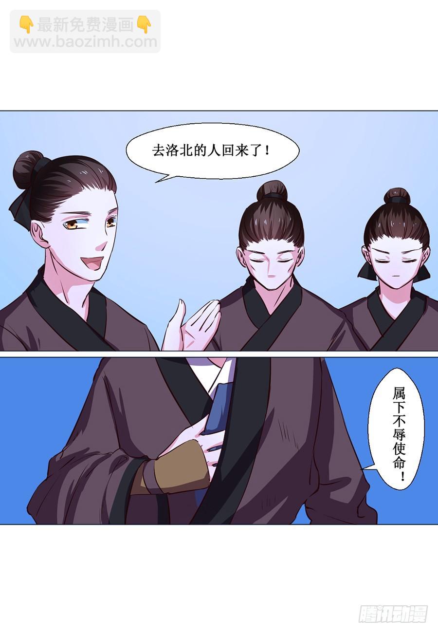 《皇太子，请收留我吧》第70话 第5页