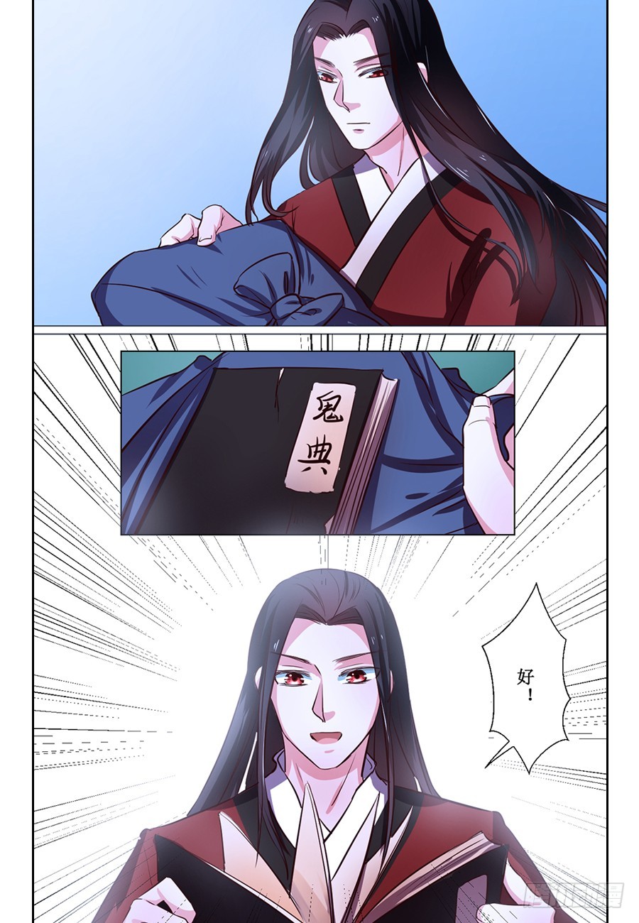 《皇太子，请收留我吧》第70话 第6页