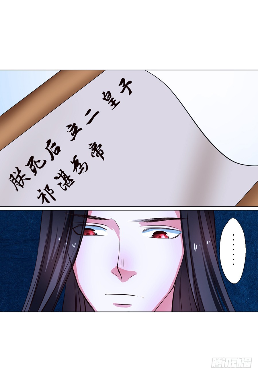 《皇太子，请收留我吧》第69话 第10页