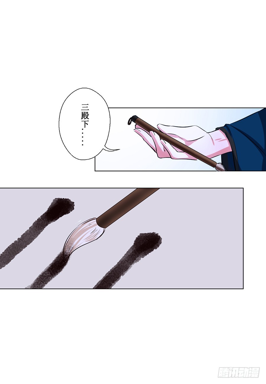 《皇太子，请收留我吧》第69话 第11页
