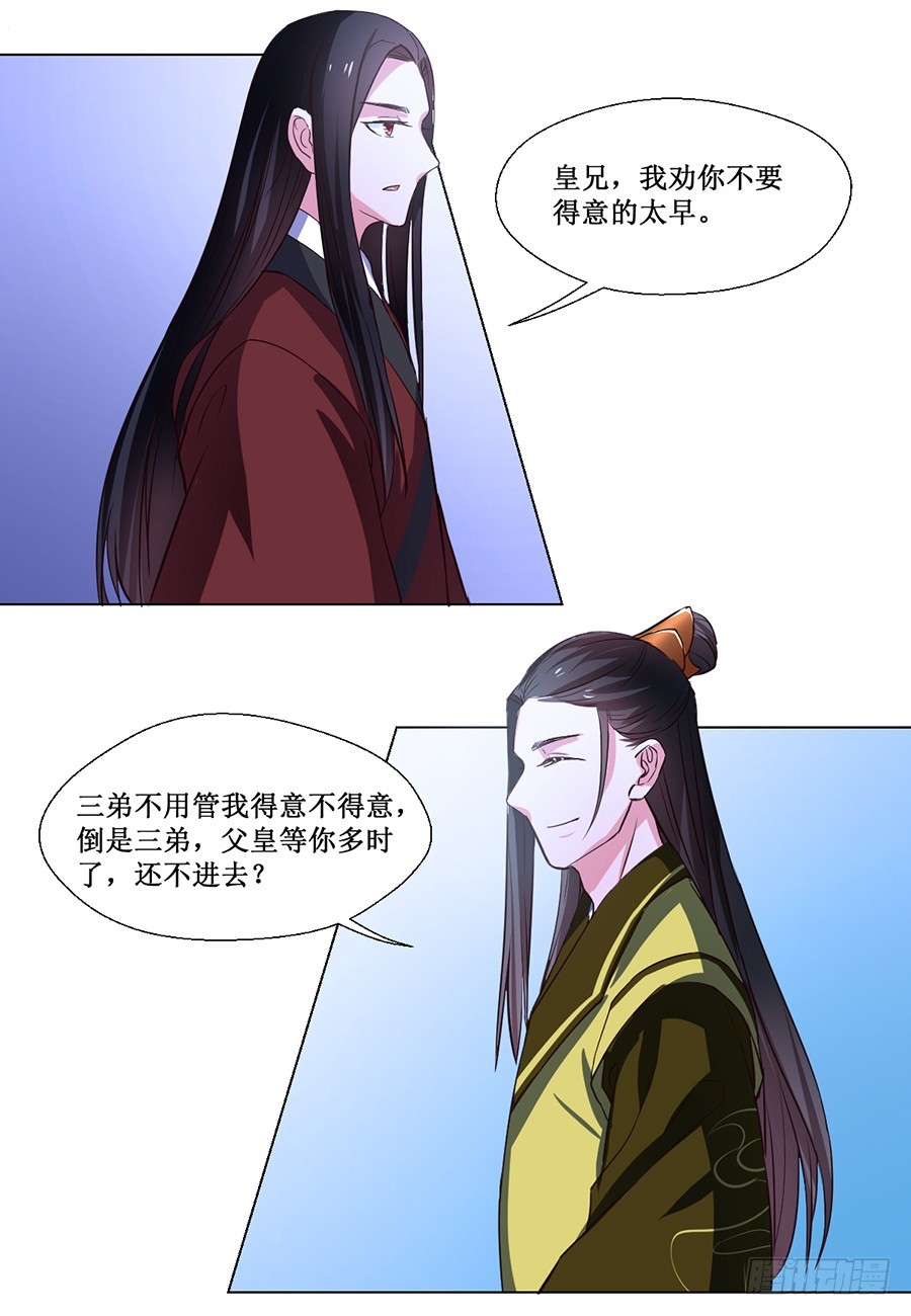 《皇太子，请收留我吧》第69话 第2页