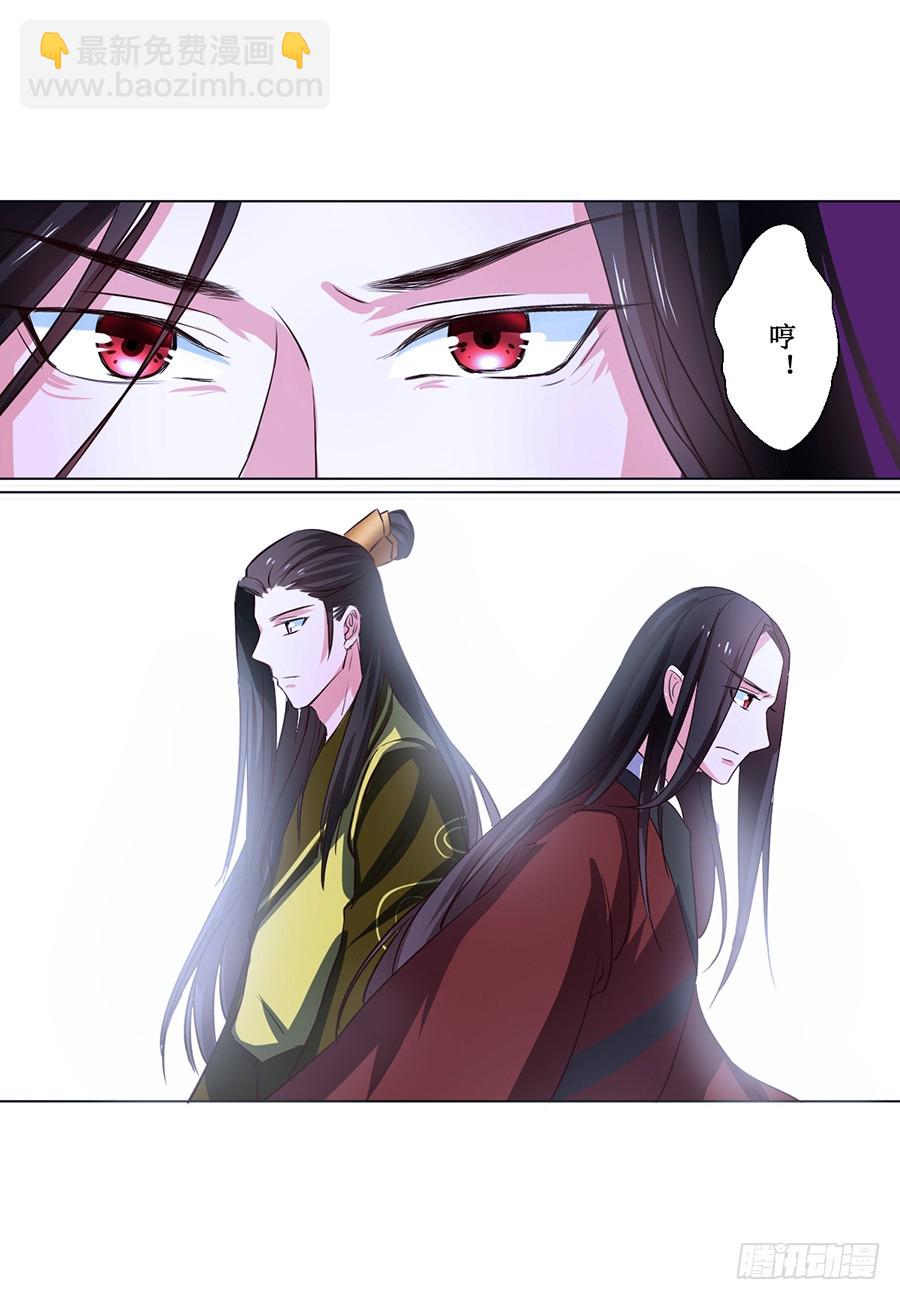 《皇太子，请收留我吧》第69话 第3页