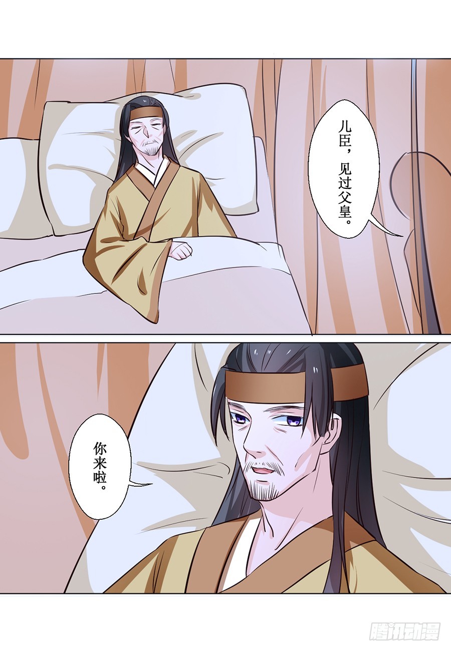 《皇太子，请收留我吧》第69话 第4页