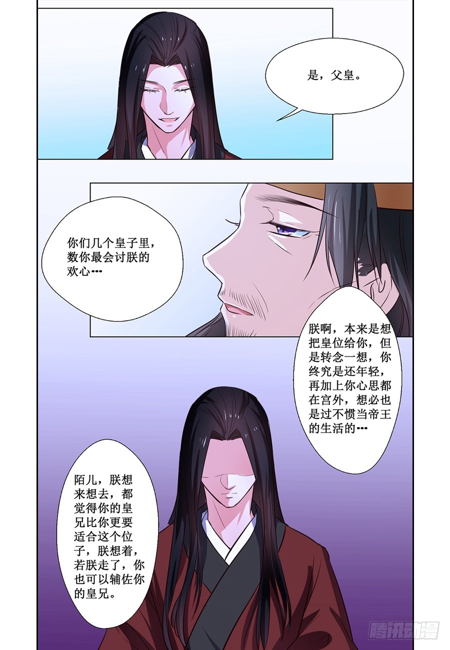 《皇太子，请收留我吧》第69话 第5页
