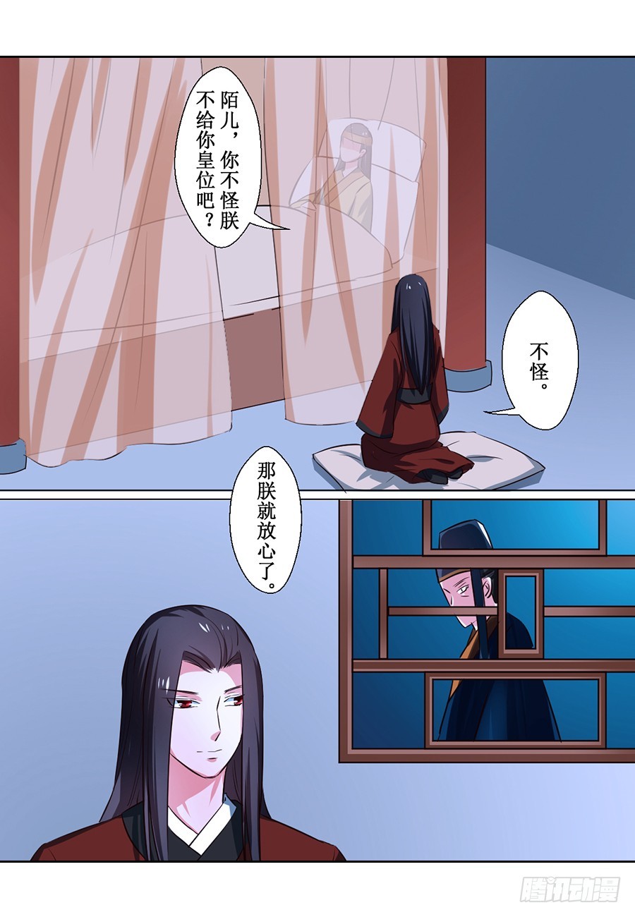 《皇太子，请收留我吧》第69话 第6页
