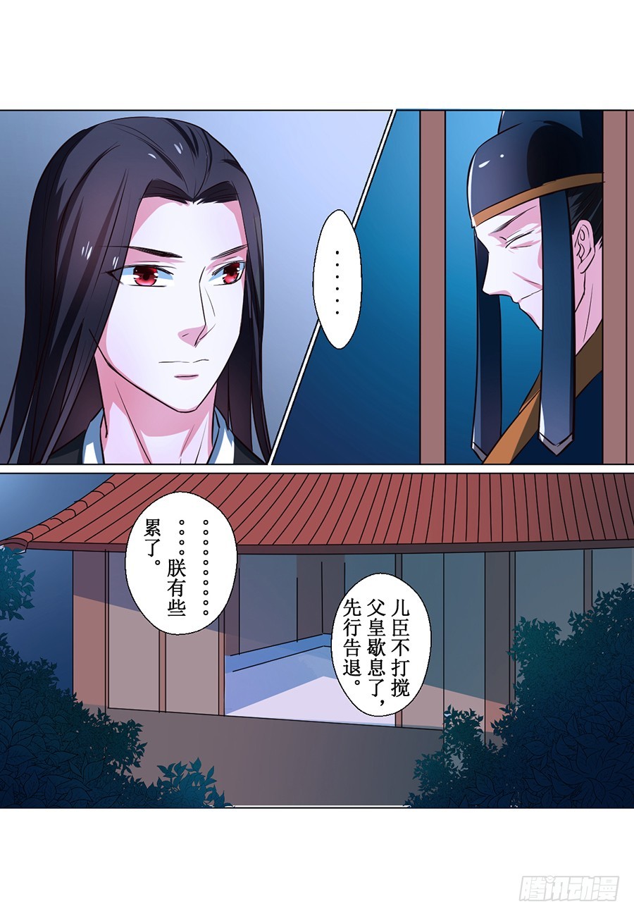 《皇太子，请收留我吧》第69话 第7页