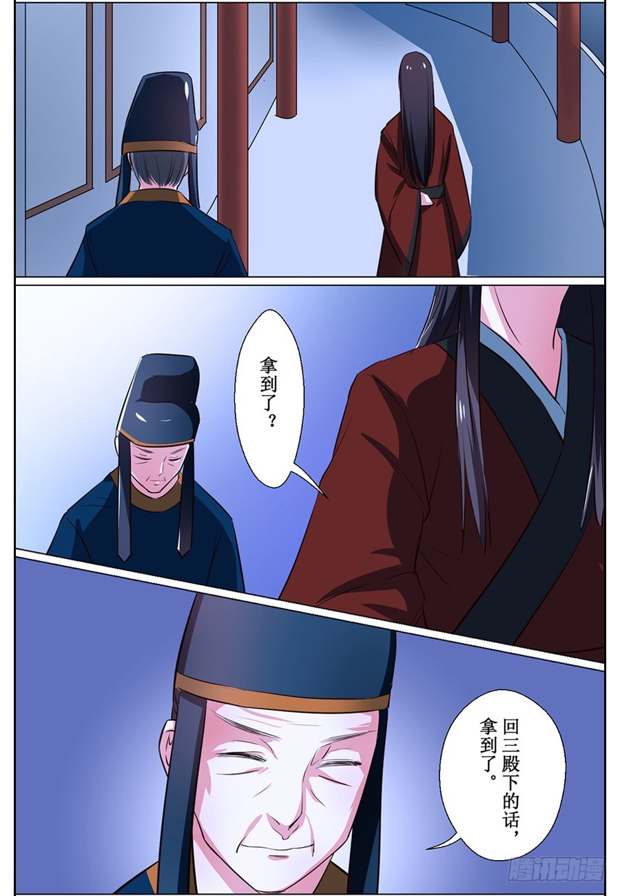 《皇太子，请收留我吧》第69话 第8页