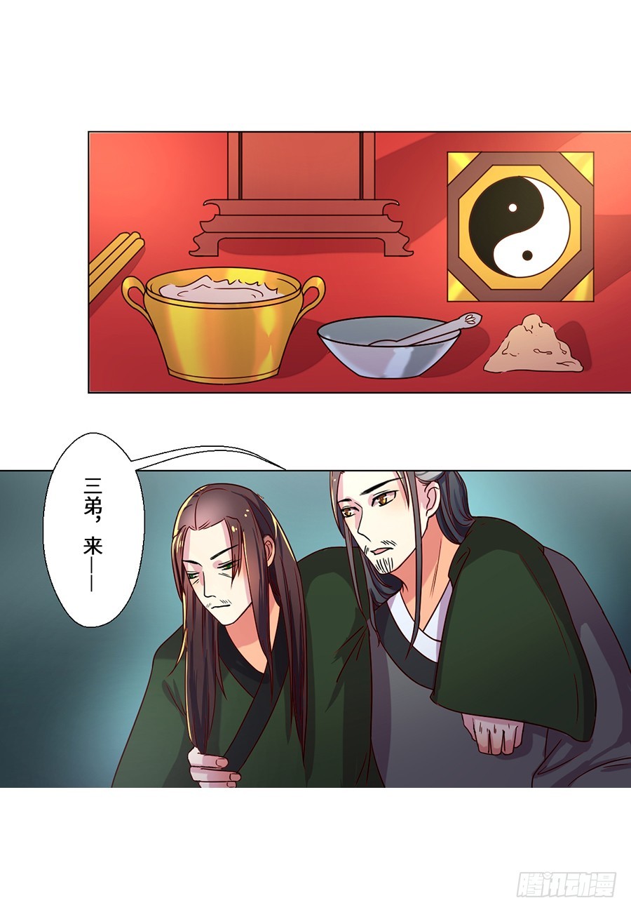 《皇太子，请收留我吧》第74话 第10页