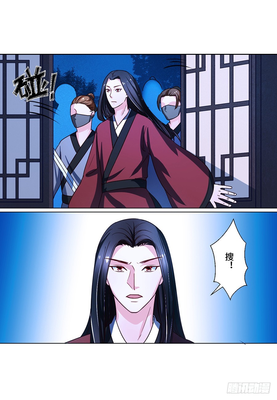 《皇太子，请收留我吧》第74话 第1页