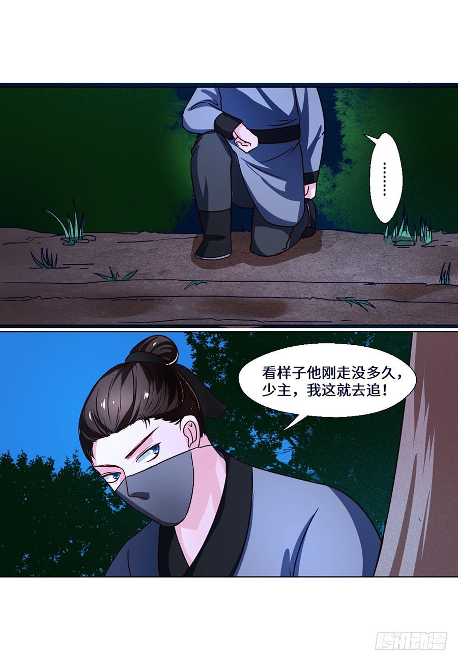 《皇太子，请收留我吧》第74话 第3页