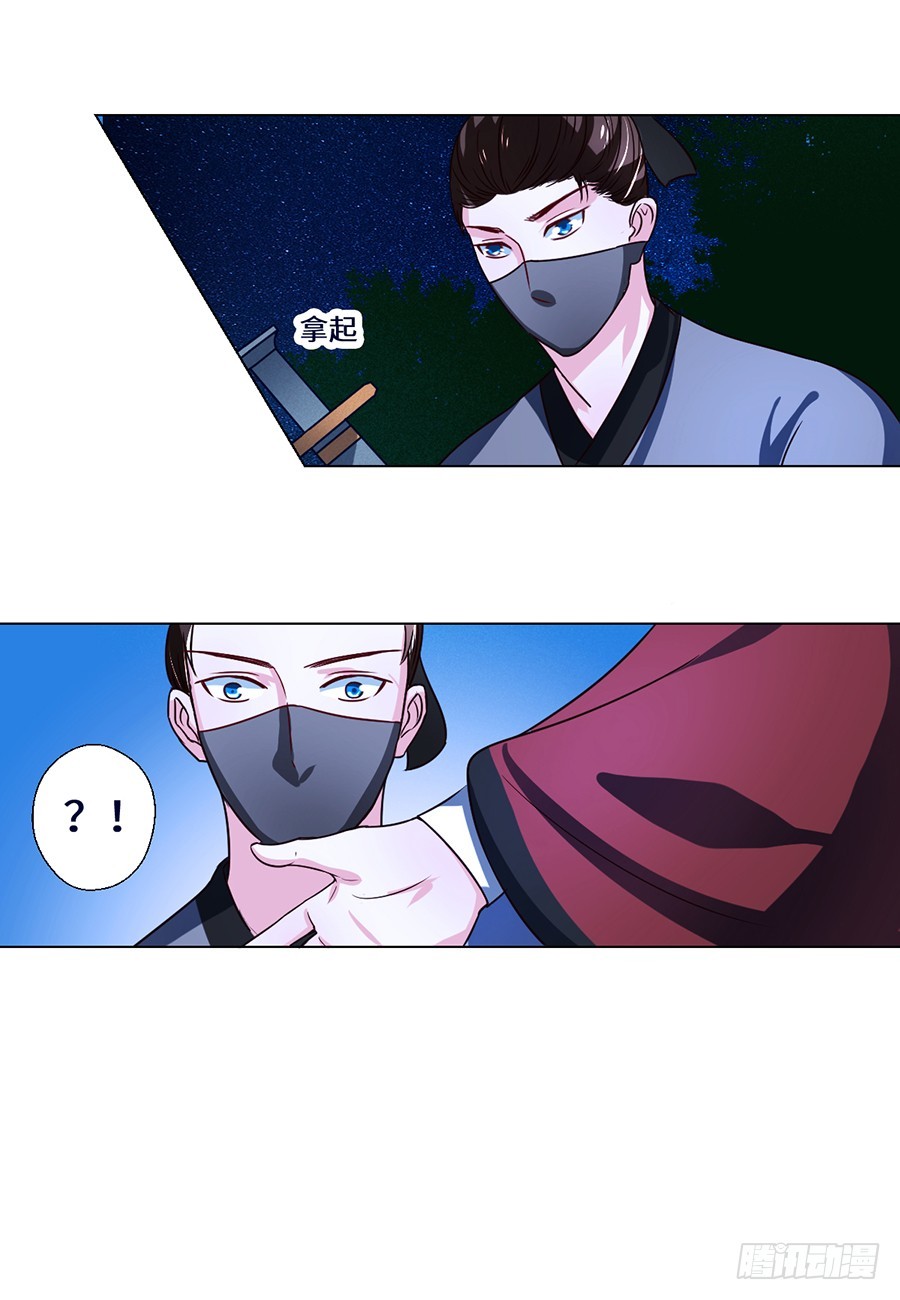 《皇太子，请收留我吧》第74话 第6页