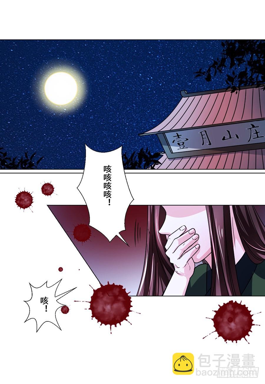 《皇太子，请收留我吧》第74话 第8页